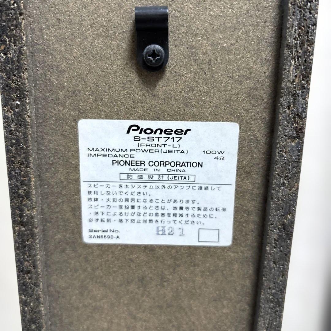 Pioneer サラウンドスピーカーセット SX-SW717 XW-1 他
