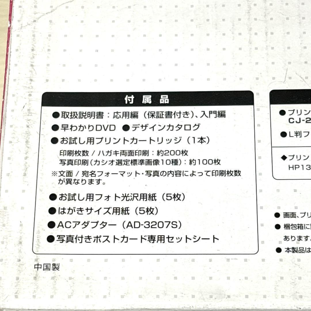 CASIO カシオ PCP-45 プリン写ル [新品・未使用品]