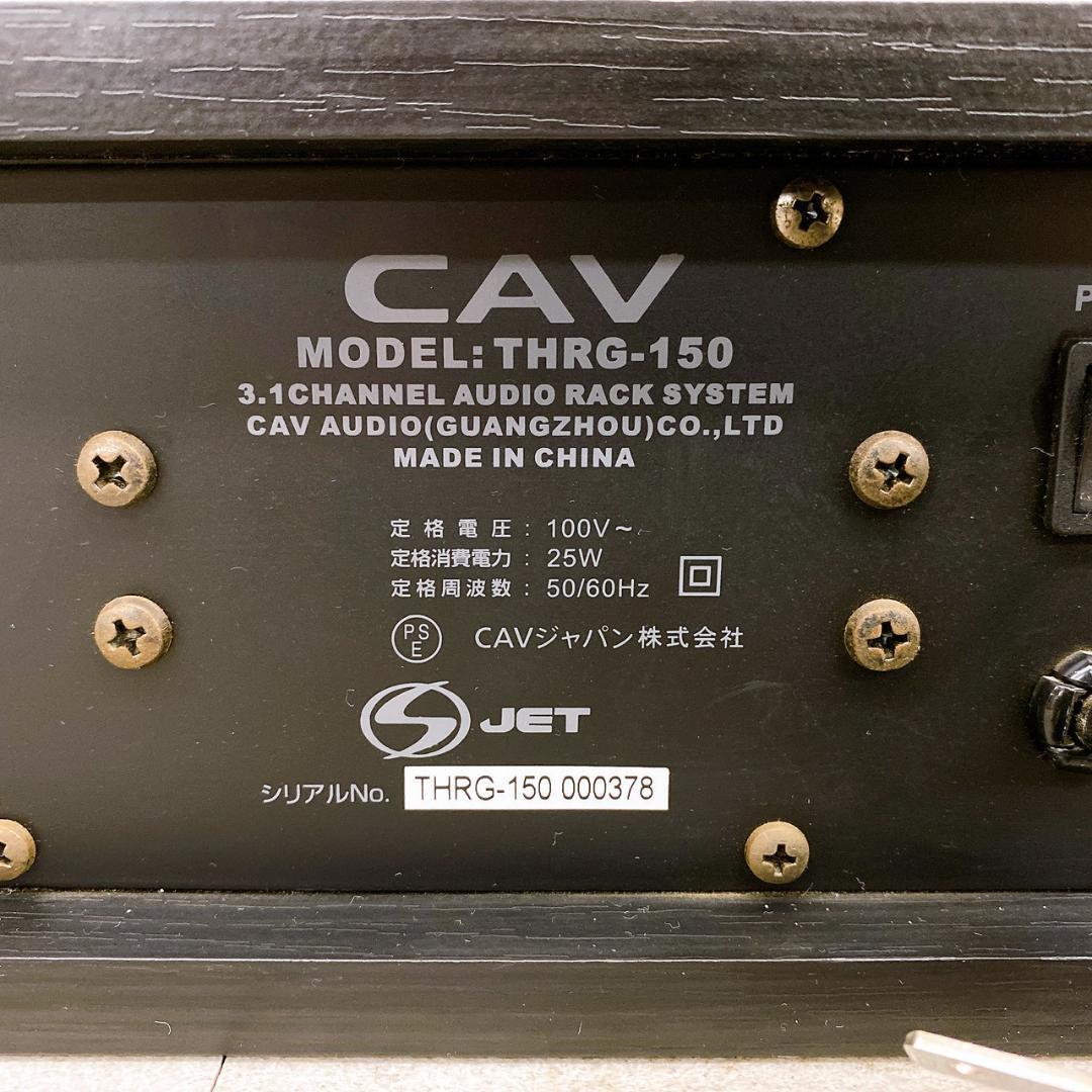 現状品　CAV THRG-150 3.1ch オーディオラックシステムリモコン付