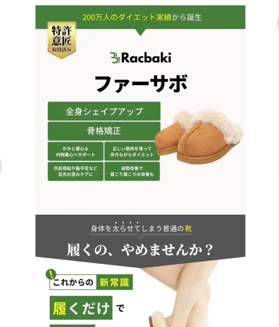 ラクバキ　ファーサボ　ベージュ