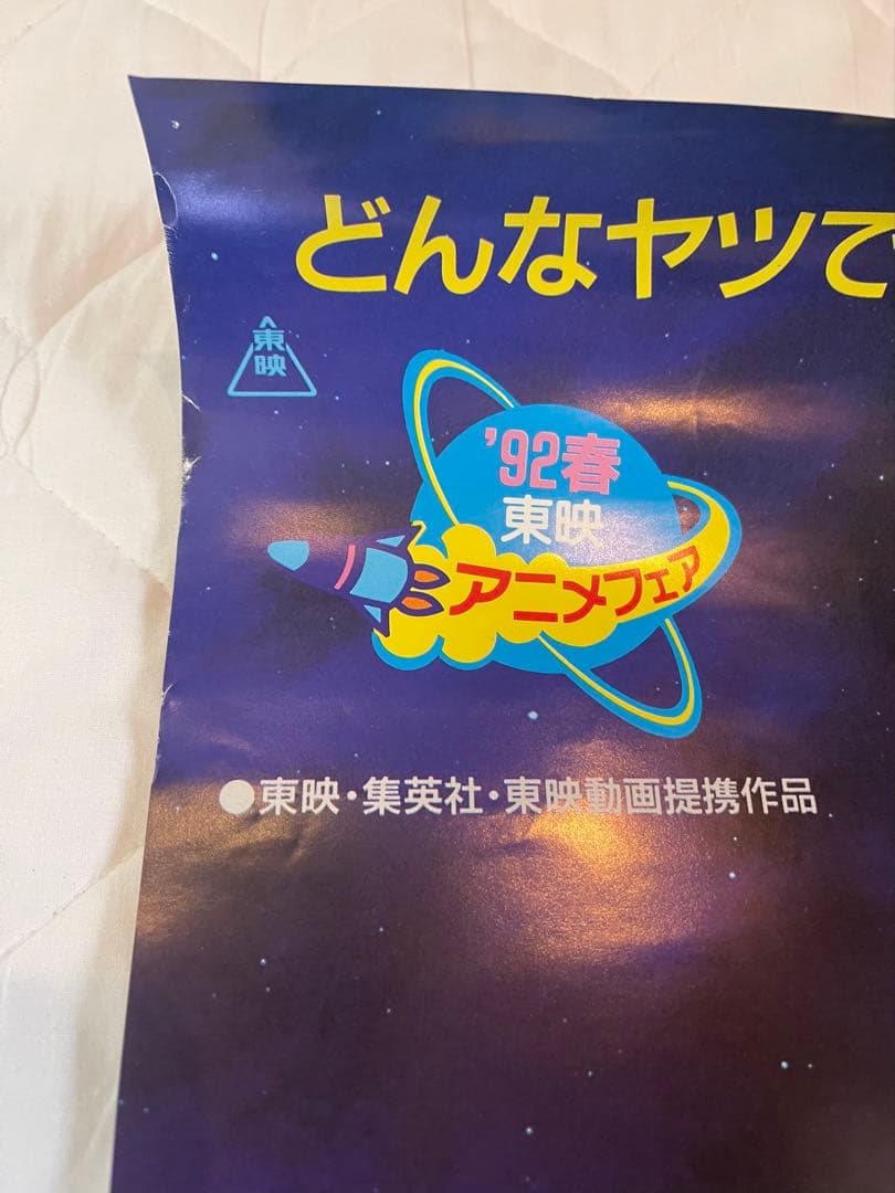 【美品】ドラゴンボールZ 激突!!100億パワーの戦士たち　映画ポスター/鳥山明