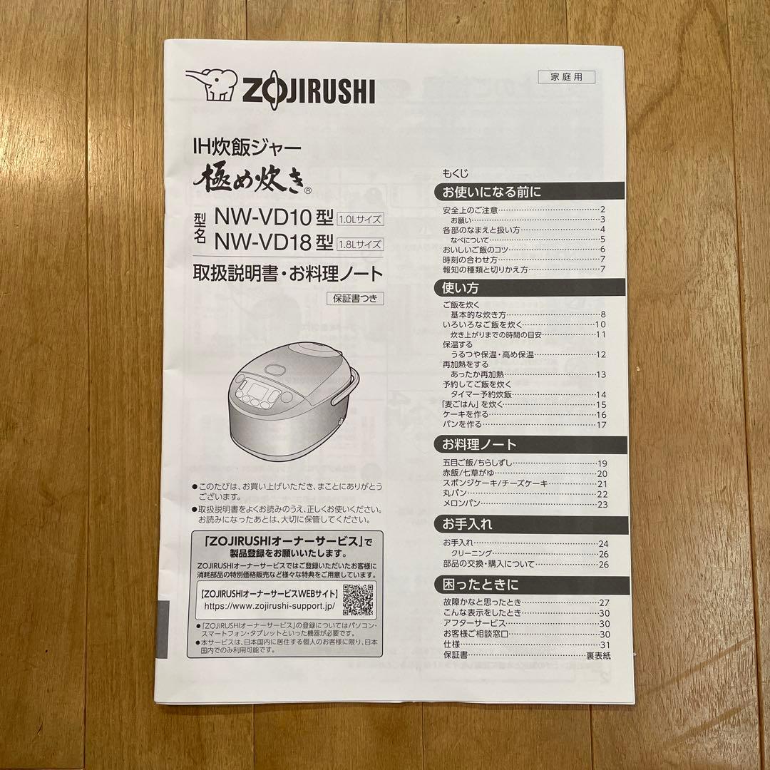 2025年製　象印IH炊飯ジャー　極め炊き　NW-VD10型1.0L(5.5合)