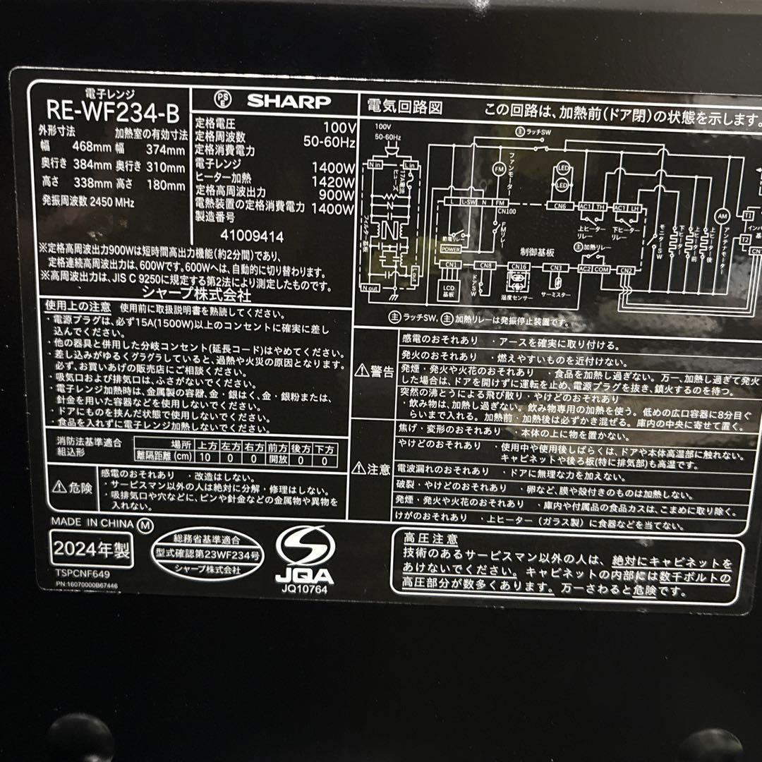 SHARP オーブン　レンジ RE-WF234 （2024年製）　23L