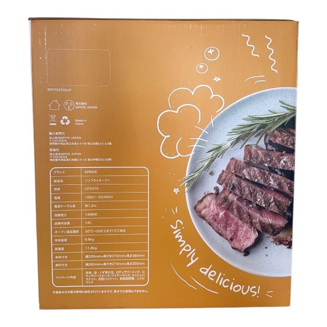 未使用品 エペイオス（EPEIOS）ノンフライオーブン ヘルシー調理 TV紹介品