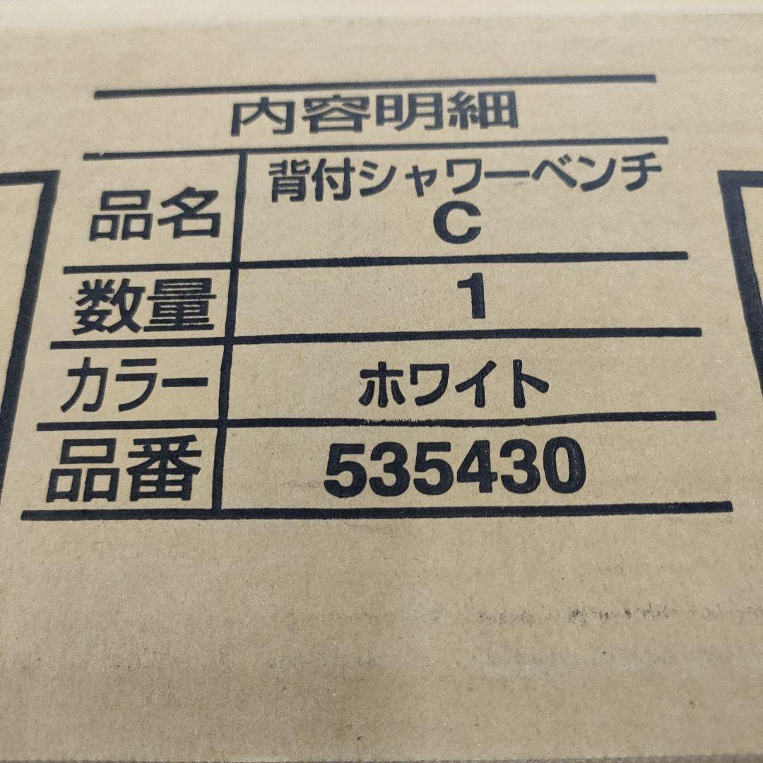 安寿背付シャワーベンチ C ホワイト