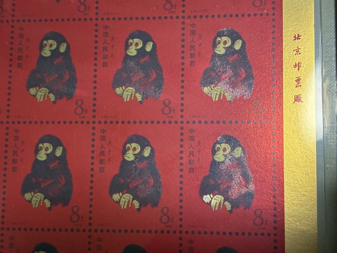 ⭐️中国純金製切手　中国集郵　CHINA POST記念数量限定発行80枚　赤猿切手