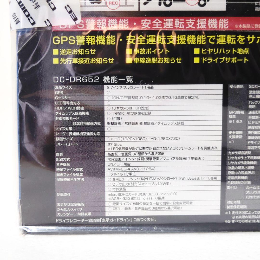 新品 コムテック safe Simple5 DC-DR652 ドライブレコーダー