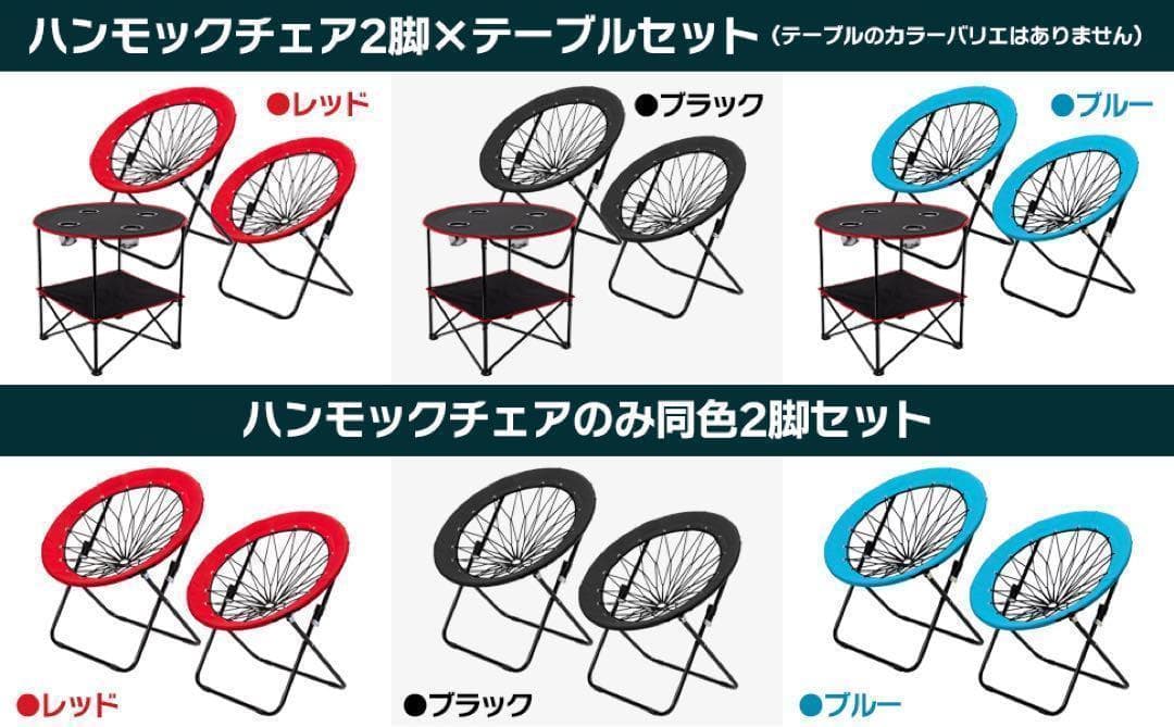 ハンモックチェア テーブル3点セット レッド 無重力 アウトドア 2075
