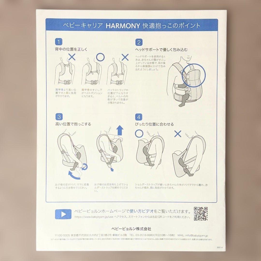 BABYBJORN ベビービョルン 抱っこ紐 ベビーキャリア ハーモニー 外箱付