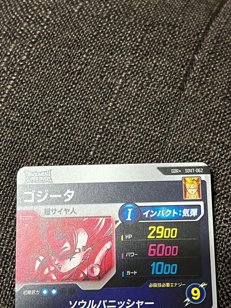 ドラゴンボールスーパーダイバーズ　SDV7-062 パラレル　ゴジータ