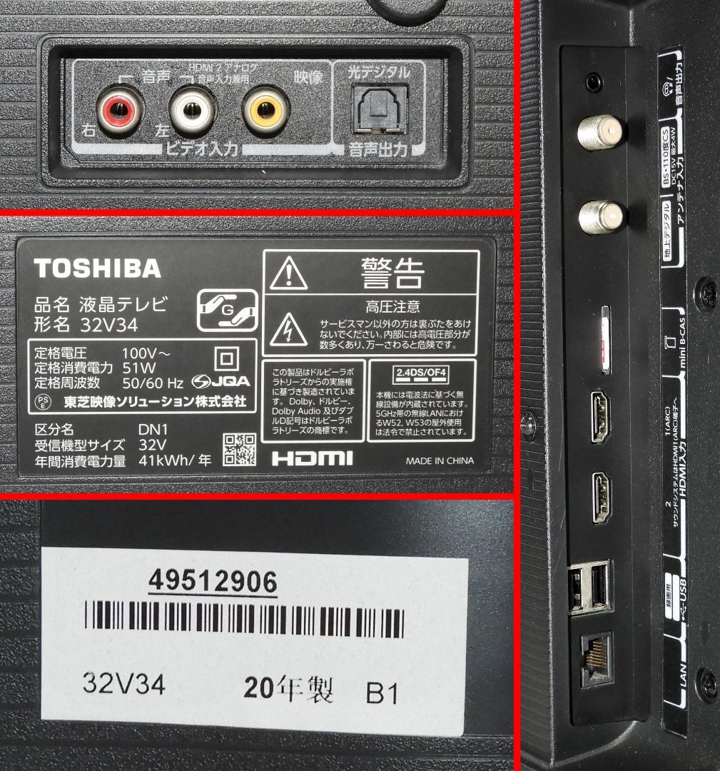 32型　東芝/REGZA　32V34　2020年製　NET動画