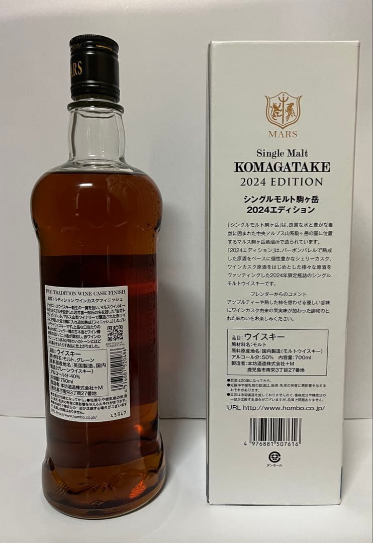 駒ヶ岳 2024、岩井ワインカスクフィニッシュ 計2本 マルスウイスキー