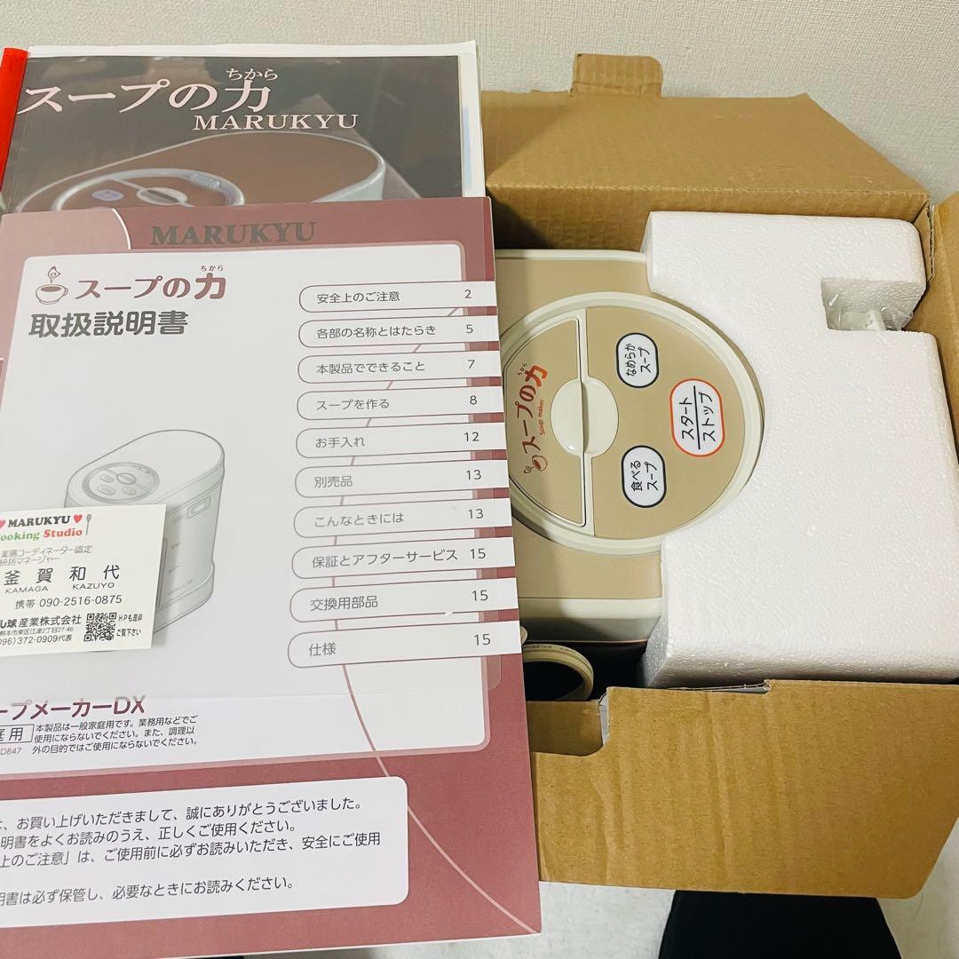 MIYAVI様マル球 スープの力 スープメーカーDX MS-D847 マル球産業