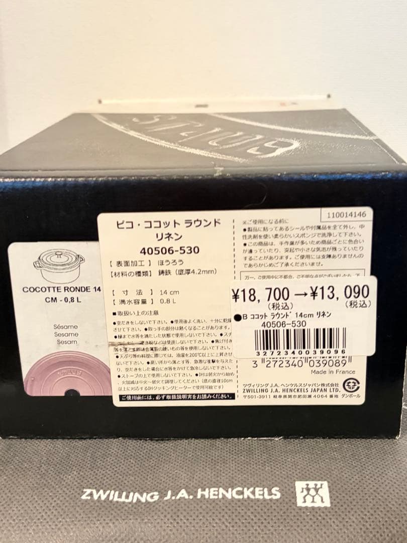 【新品】staubココットラウンド14cm リネン