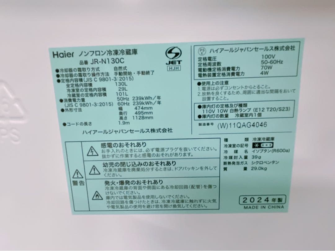 関東限定送料無料 Haier 2ドア冷蔵冷凍庫 0114う1 H 220