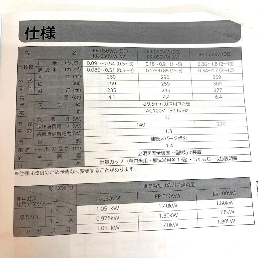 B226-8 リンナイ　ガス炊飯器　こがまる　都市ガス用　RR-050VM