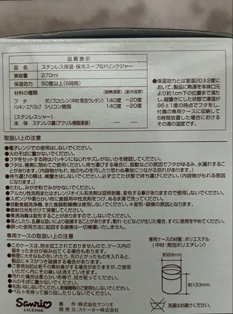 レア ハローキティ ステンレス スープ&ドリンクジャー 専用ケース付 キティ