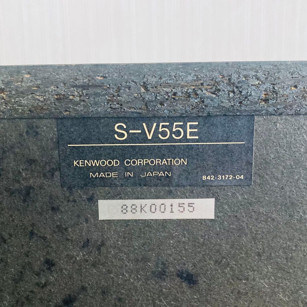 【美品】レア！KENWOOD 3WAY スピーカー S-V55E