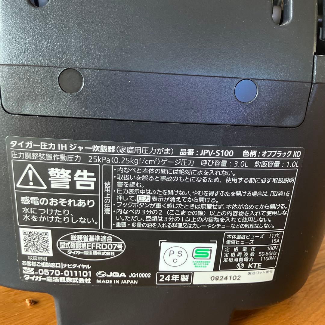 値下げタイガー TIGER 圧力IH 炊飯器 JPV-S100 2024年製