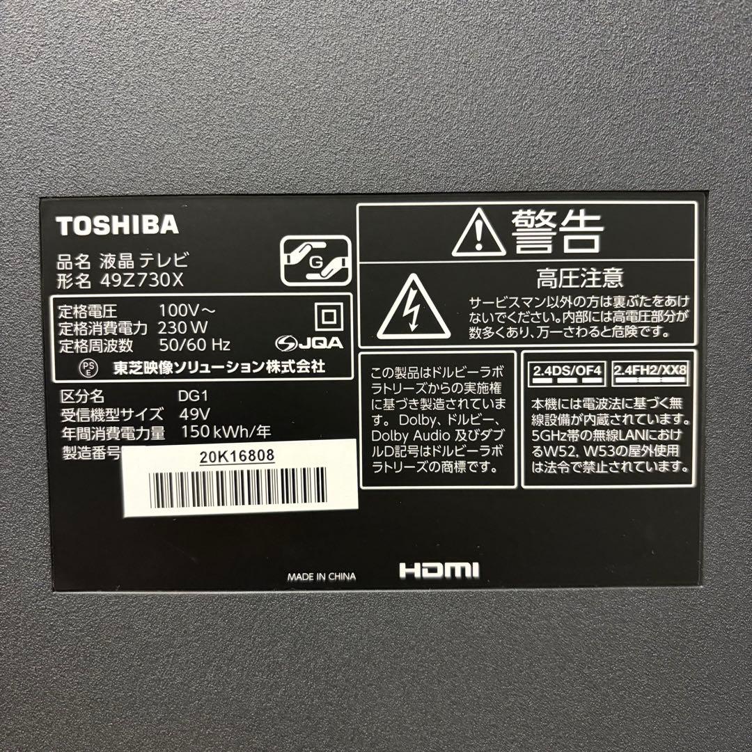 東芝 49V型 液晶テレビ REGZA 49Z730X 4Kチューナー内蔵