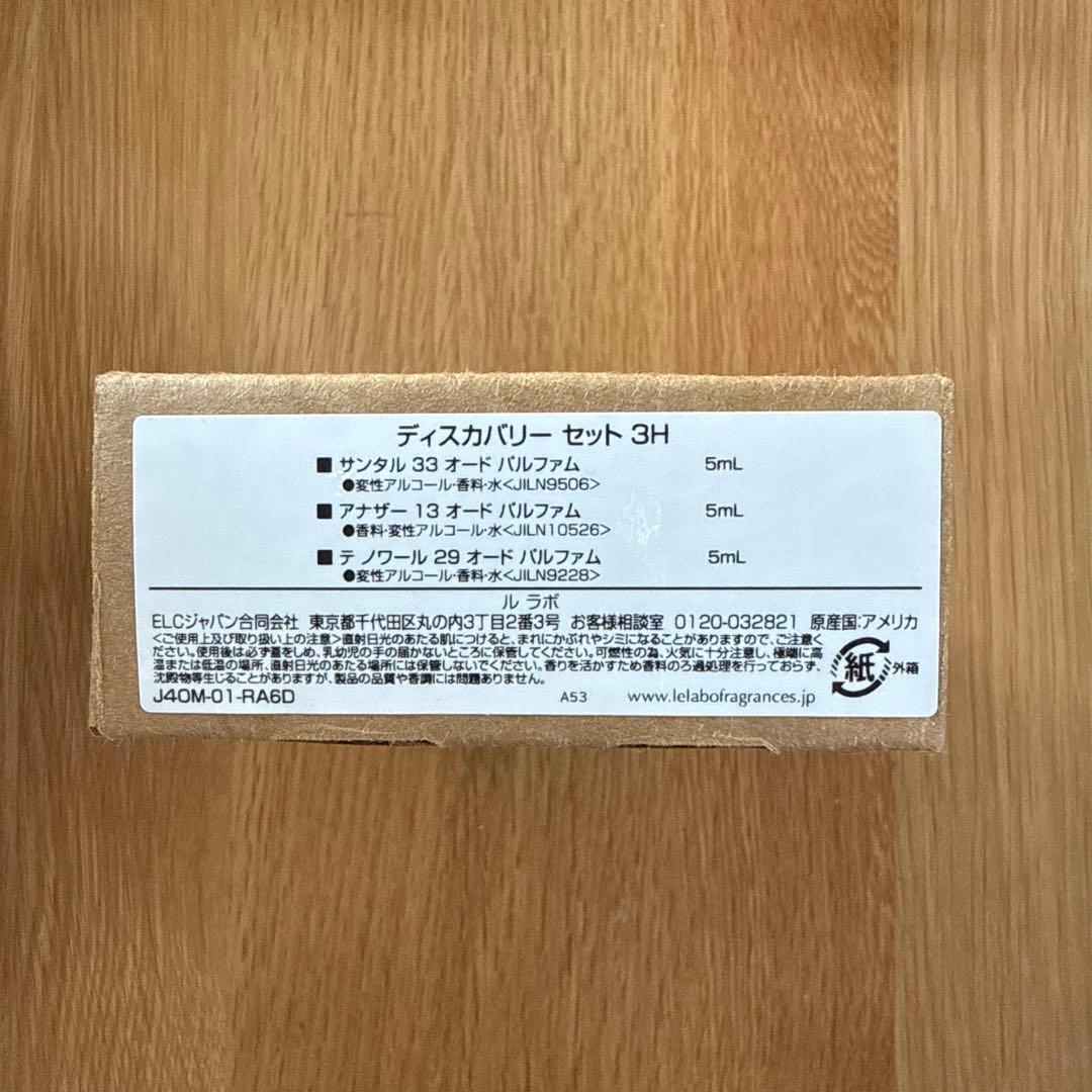 LE LABO ディスカバリーセット　5ml×3