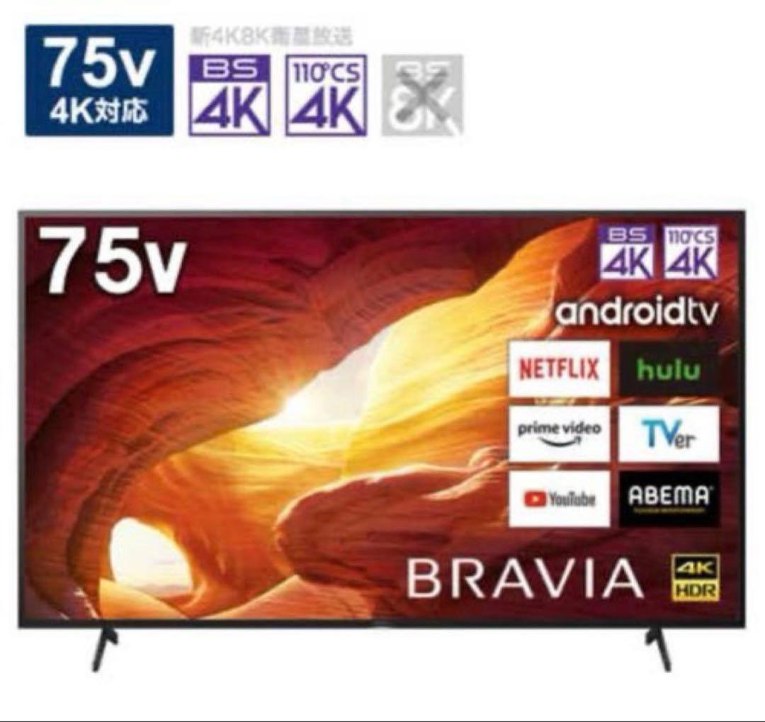 599 4K液晶テレビ　75インチ　SONY BRAVIA AndroidTV