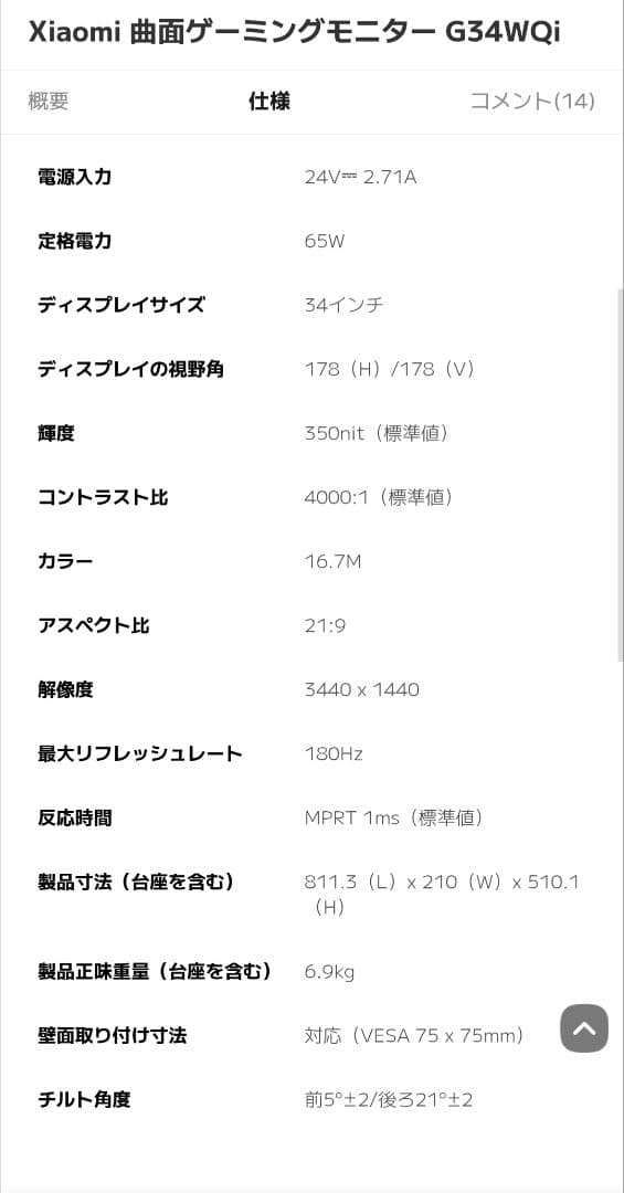 Xiaomi 34インチウルトラワイドゲーミングモニター G34WQi