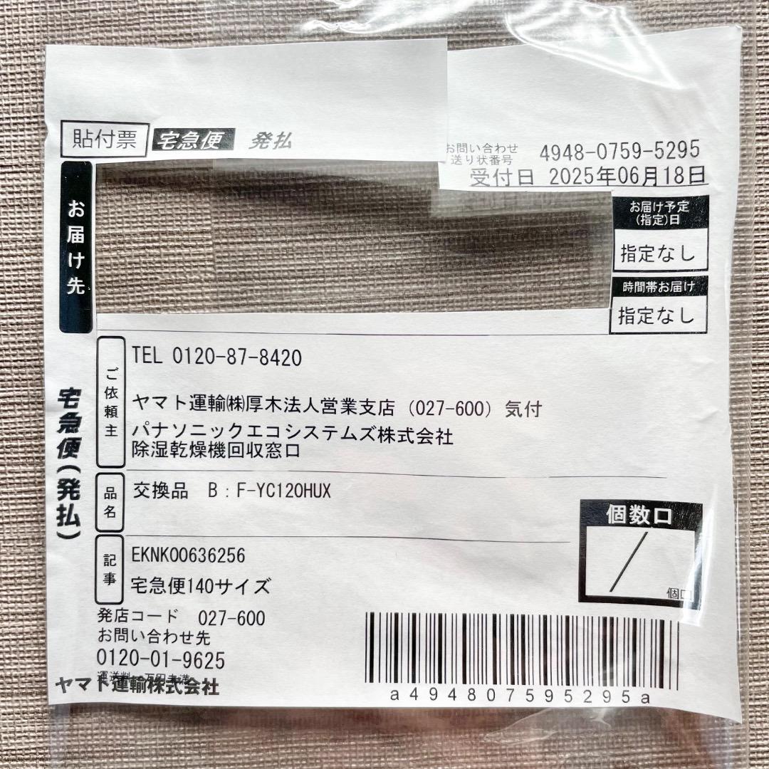新品未開封✨Panasonic F-YHVX120-W 衣類乾燥除湿機 送料無料