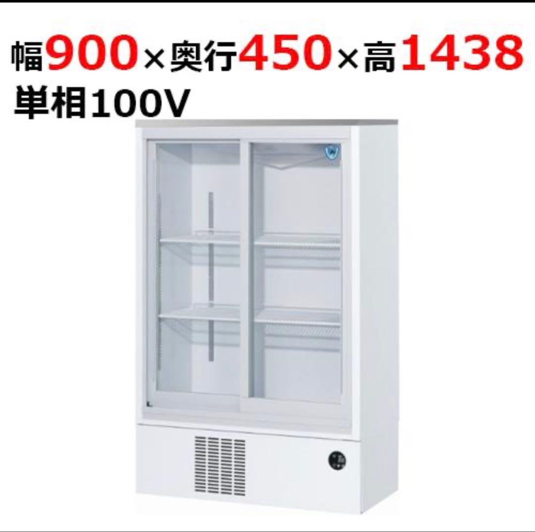 大和冷機　冷蔵ショーケース　2018年製