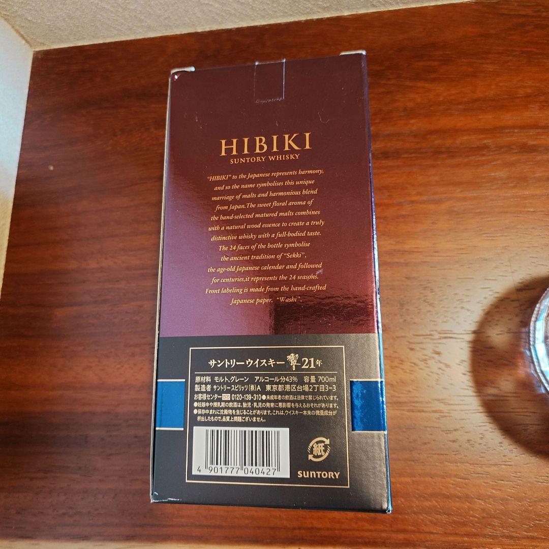 響21年 空瓶 箱付き 700ml