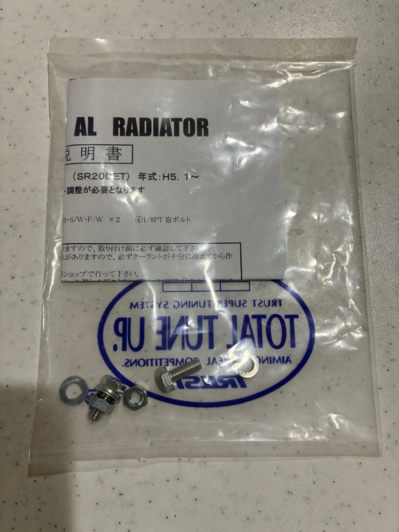 シルビア s14／s15GReddy 3層アルミラジエーター 新品未開封　取説付