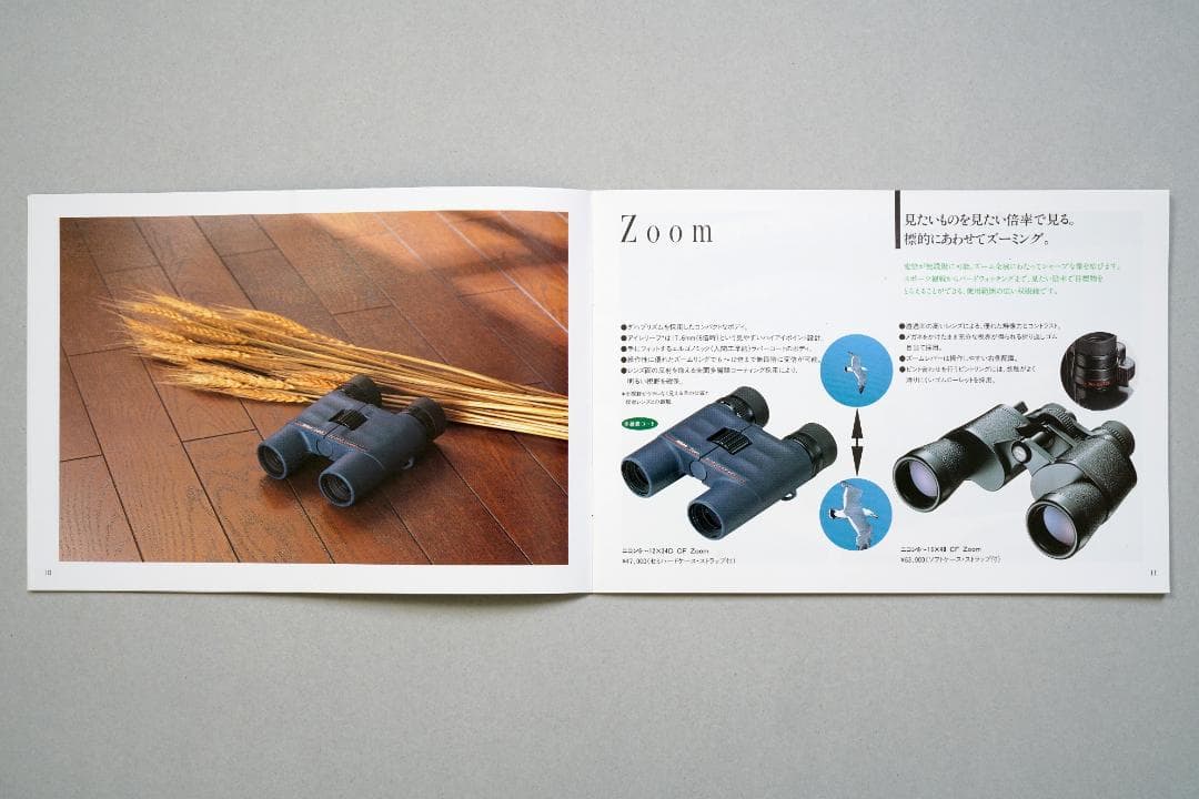ニコン　双眼鏡　カタログ　1992年10月24日　C
