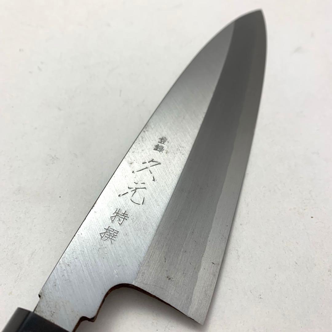 久元 舟行包丁 180mm