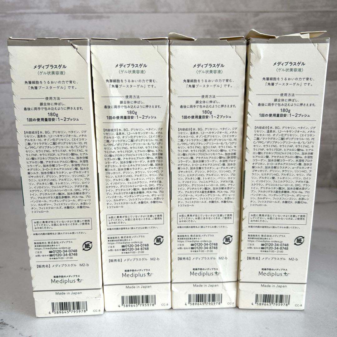 新品　メディプラスゲル　オールインワンゲル状美容液　4本セット　d