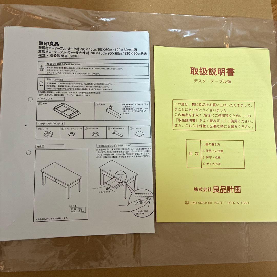 美品　廃盤　無印良品　ローテーブル　引き出し　オーク材　ナチュラル 無垢材