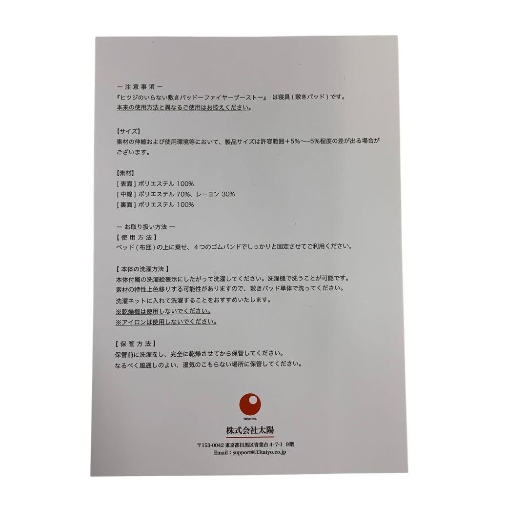 【開封・未使用】ヒツジのいらない敷きパッド ファイヤーブースト セミダブル