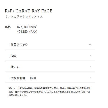 【ReFa】CARAT RAY FACE（カラットレイフェイス）ローラー