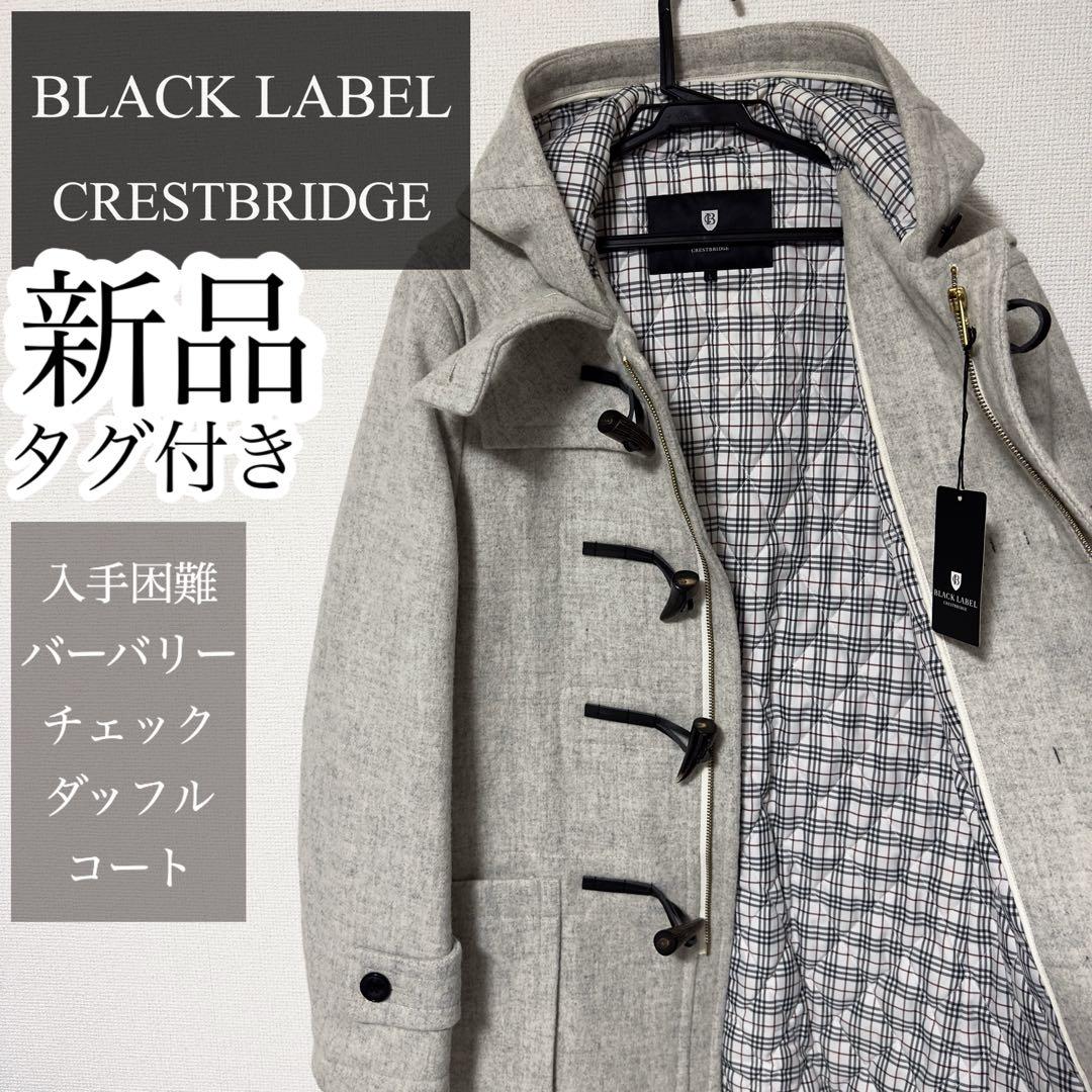 ✨新品・タグ付き✨3→5名様のいいね✨ブラックレーベル バーバリーチェックコート