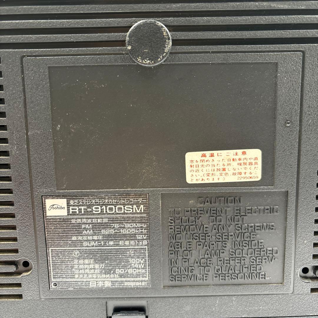 【希少】TOSHIBA　RT-9100SM ラジカセ