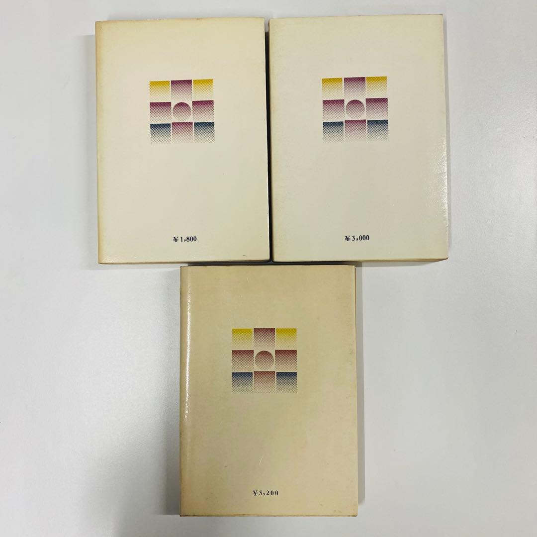 ヨハネ福音書講解 上・中・下巻