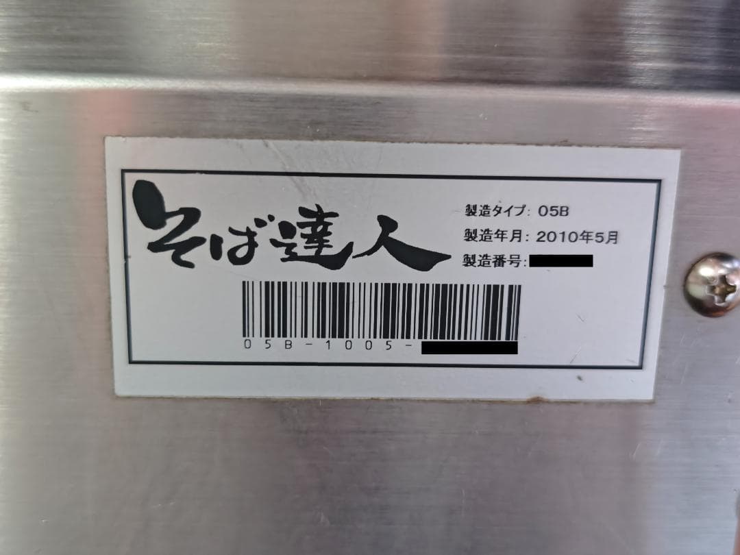 金土日の週末セール！　業務用 十割蕎麦製麺機　そば達人　中古品　送料込み