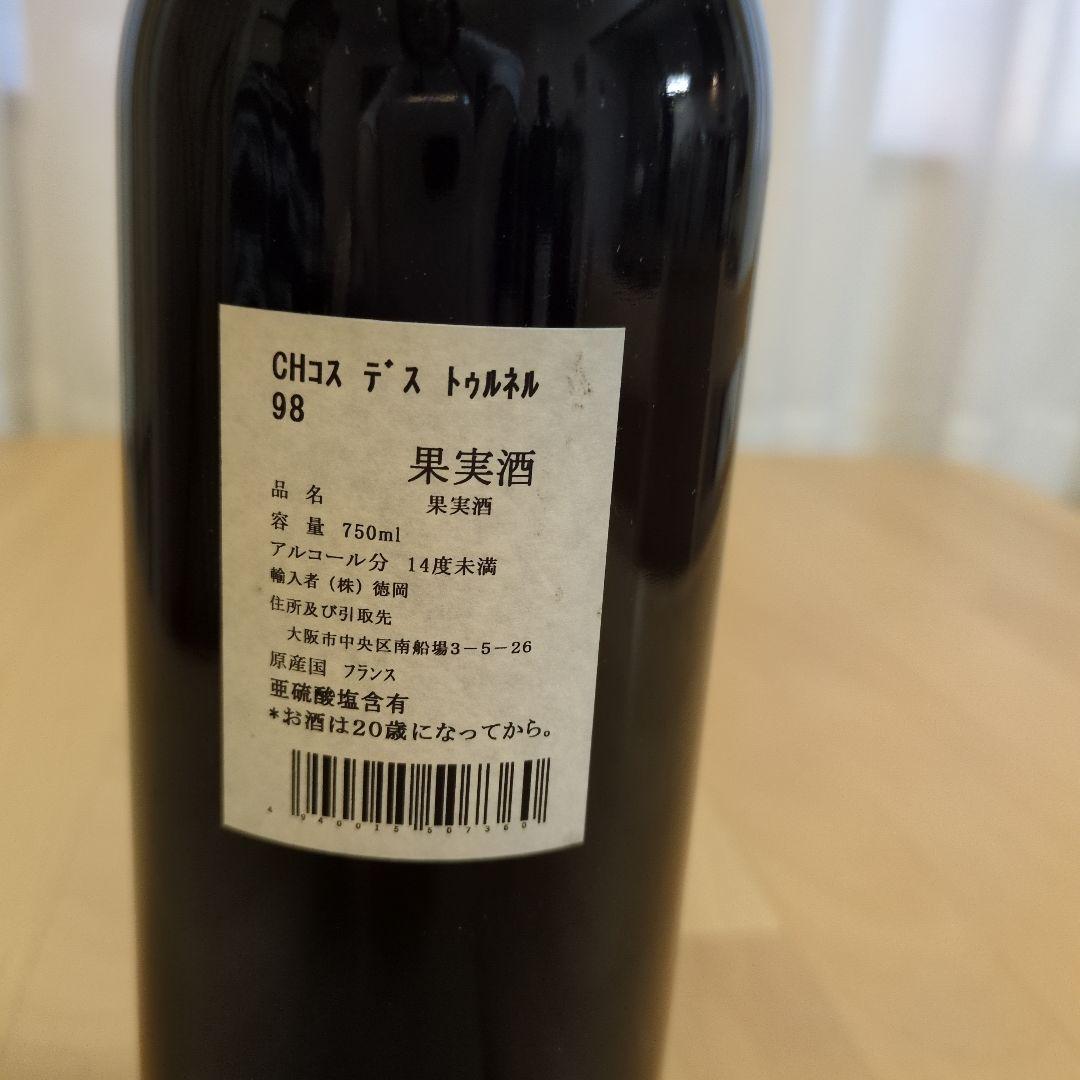 コス・デストゥルネル★1998年 赤ワイン