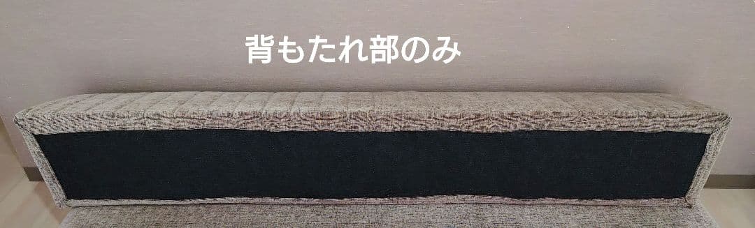 ★つみきソファ★背もたれ部★ローソファ専門 HAREM★W1800