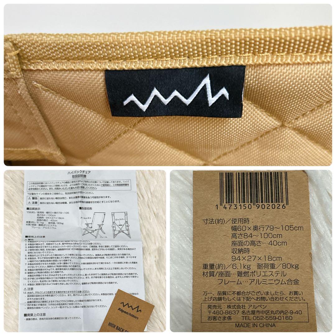 ✨希少✨アルペンアウトドアーズ ハイバックチェア リクライニングチェア
