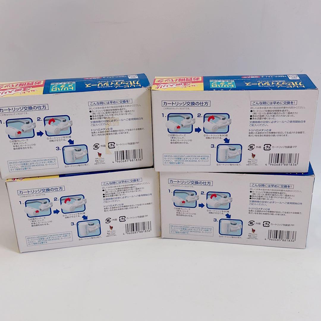 東レ トレビーノ トリハロメタンカートリッジ3個 4セット