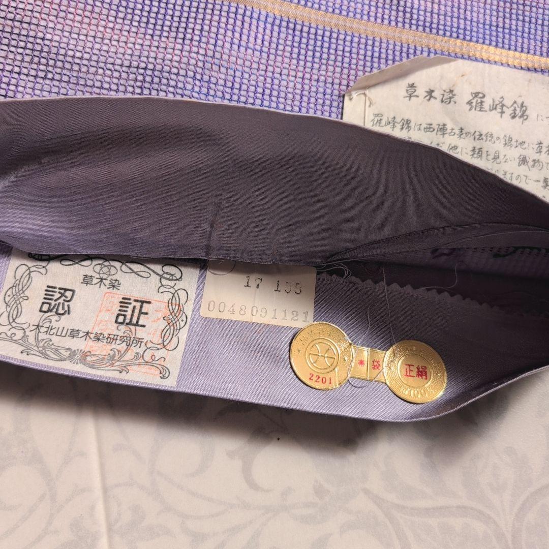 訪問着　フルセット　付け下げ　着物　正絹　紫　地紋豪華　波　帯草木染羅峰錦　B2