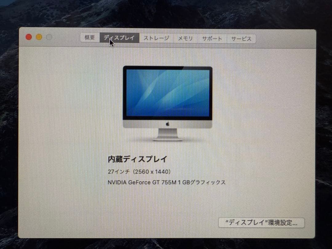 iMac 2013late 27 インチ　メモリー24GB ジャンク