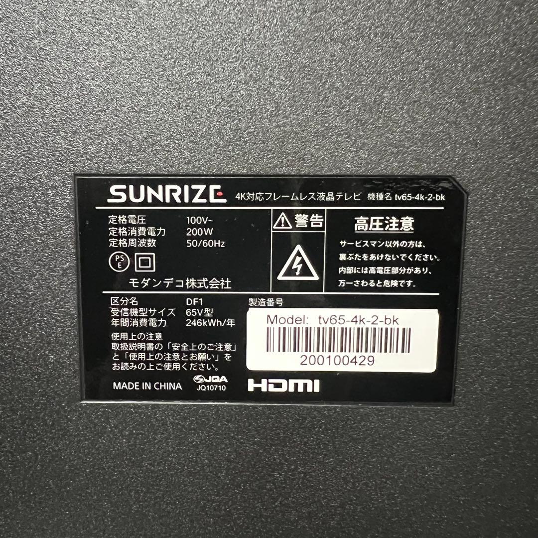 即日受渡❣️全国送料込SUNRISE65型4Kフレームレス液晶テレビWチューナ