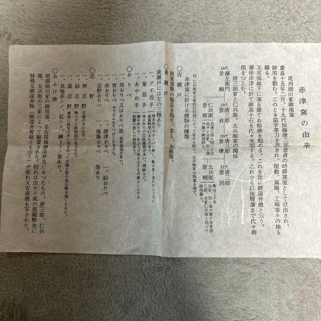 【美品】三十一世 加藤唐三郎 黄瀬戸抹茶椀 赤津窯 茶道具　箱あり