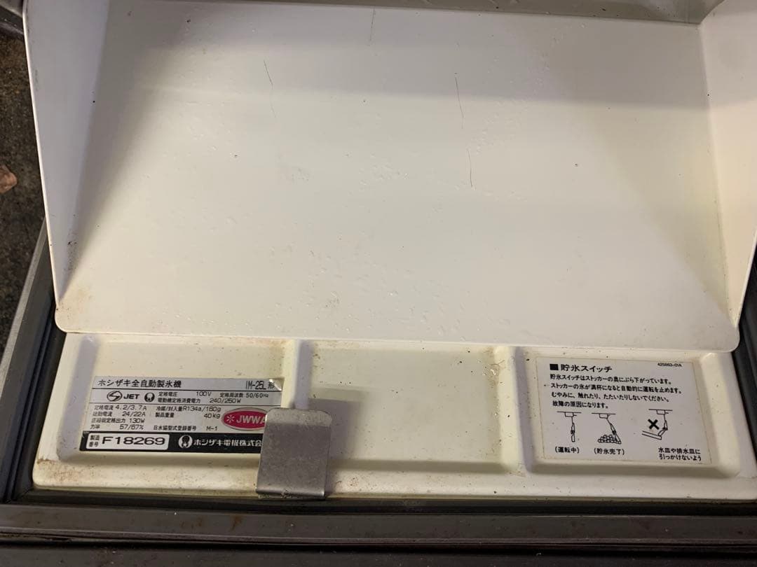 HOSHIZAKI 業務用製氷機【ジャンク】